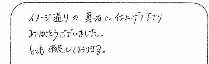 墓石建立・御納骨をご依頼いただいたお客様からのアンケート
